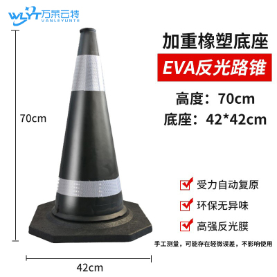 苏宁 万莱云特 反光路锥/WLYT-LZ106/ 高度70cm底座42*42cm 起订量2