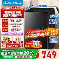 [官方正品]美的10KG波轮洗衣机全自动家用 10公斤 出租房宿舍 一级能效 健康除螨 全域抗菌 MB10V37T