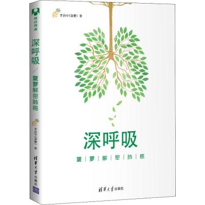 深呼吸:菠萝解密肺癌