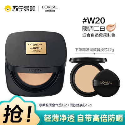 欧莱雅L'OREAL12g哑光雾面粉调自然偏白适合各种肤质轻薄持久裸妆感黑金W20+替换样