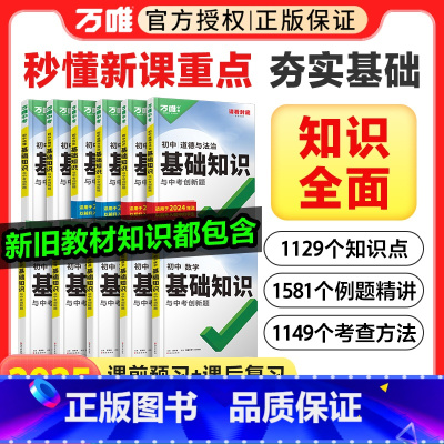 [地理] 初中通用 [正版]2025初中基础知识与中考创新题七八九年级生物地理语文数学英语物理化学政治历史初一初二初三初