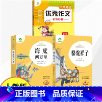[人教版七年级下册]骆驼祥子+海底两万里+优秀作文 [正版]七年级名著阅读书西游记原著朝花夕拾鲁迅人教版完整版无删减老师