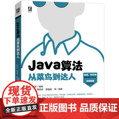 机工 Java算法从菜鸟到达人 猿媛之家