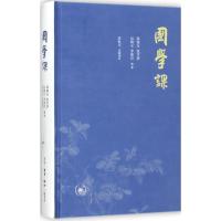 正版新书]国学课邱燮友9787108059727