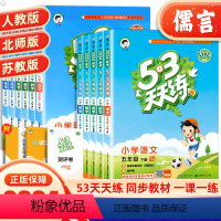 3本 语文+数学+英语[人教版] 五年级下 [正版]2024新版53天天练五年级下册上册语文数学英语练习册同步训练人教版