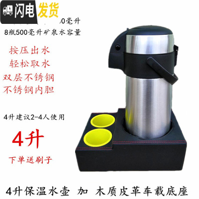 三维工匠气压式热水瓶5超大容量双层按压式水壶车载家用保温壶不锈钢暖壶 4保温水壶+木质皮革车载底座