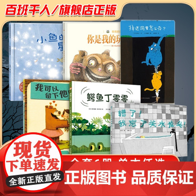 幼儿园中班2022暑假阅读百班千人糟了我忘了关水龙头掉进洞里怎么办鳄鱼丁零零小鱼的星星你是我的玩具我可以留下他吗 3-6