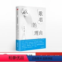 [正版]出版社直发我歌唱的理由 灯塔书系 莱纳马利亚里尔克 著 出版社图书 书籍