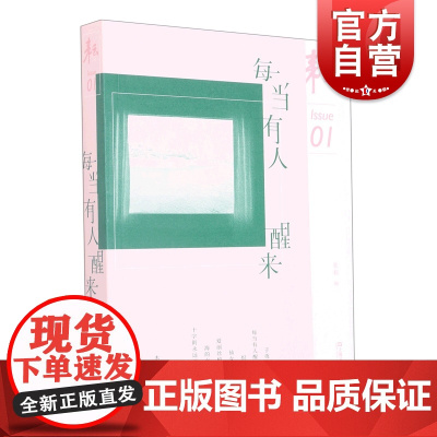 耘:每当有人醒来 京师作家群年选系列上海文艺出版社