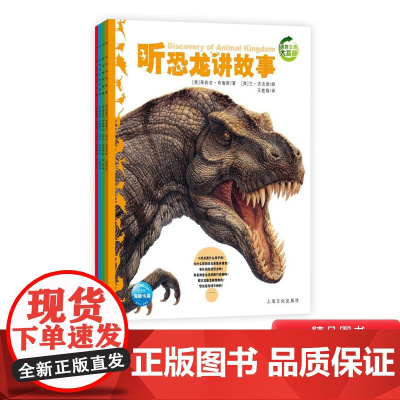 全4册动物王国大探秘小学生阅读书目科普书读物听动物讲故事听恐龙讲故事听昆虫讲故事听海洋生物讲故事正版书籍