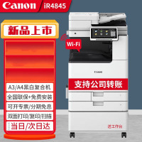 佳能(CANON) iR4825/4835/4845大型打印机商用办公设备a3a4黑白复合复印一体机iR4845黑白(45页/分钟)