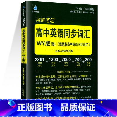 高中英语同步词汇[外研版] 高中通用 [正版]2024新版雨滴教育高中必背古诗文理解性默写72篇配高考古代文化常识新高考