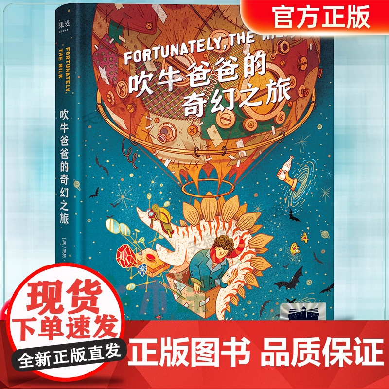 吹牛爸爸的奇幻之旅2024寒假百班千人四年级天津人民出版社 四年级课外书小学生课外阅读书籍儿童文学读物寒假暑假经典书目