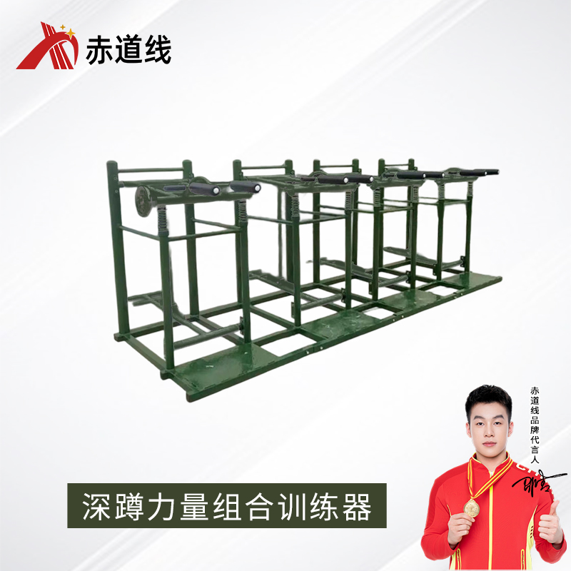 赤道线 深蹲力量组合训练器 室外大型体能训练力量锻炼健身器械户外体能训练器材4人组钢铁长城锻炼CDX-A371S166