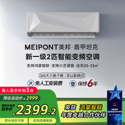 MEIPONT空调支持鸿蒙智联 变频智能空调自清洁柔风冷暖型壁挂式二匹一级能效MAC50V1THR(智联)