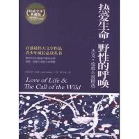 正版新书]热爱生命·野性的呼唤(美)杰克.伦敦9787540458294