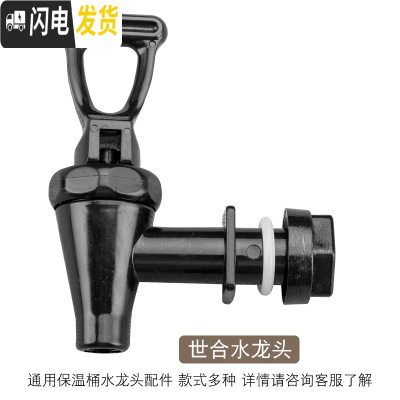 三维工匠奶茶保温桶开关配件 131012适用闪亮 雅致 保温桶水嘴 台湾世合水龙头饭盒/提锅