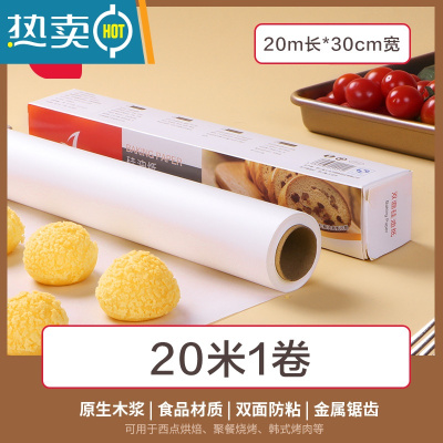 敬平锡纸烤箱家用油纸烘焙烤箱硅油纸烧烤烤盘烤肉锡纸家用吸油纸专用 20米油纸*宽30cm