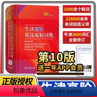 [正版]新版牛津高阶英汉双解词典第10版商务印书馆牛高牛津高阶英语词典第十版初升级高中大学生考研汉英托福工具书字典