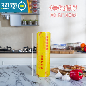 敬平保鲜膜包装膜商用大卷经济装家用厨房经济装减肥瘦身膜拉伸膜 4号[30cm*300m] 1