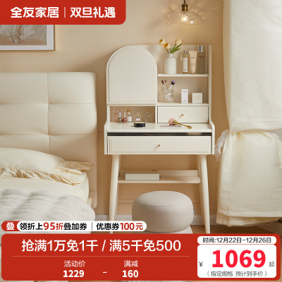 全友家居奶油风梳妆台置物架实木脚小户型卧室床边收纳桌化妆台