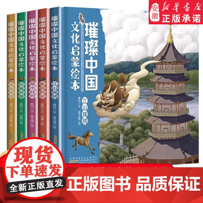 暑期读一本好书]江山锦绣璀璨中国文化启蒙绘本儿童精装硬壳绘本幼儿园阅读中华文化科普地理百科全书 3到6岁以上早教益智书籍
