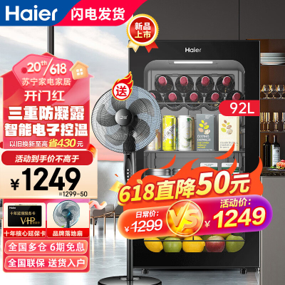 海尔冰吧家用客厅饮料茶叶柜红酒水果保鲜柜立式冷藏柜办公室迷你小冰箱 92升丨黑金净化丨电子控温LC-92LHESD1