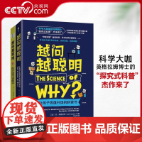 [央视网]越问越聪明1+2 让孩子思维升级的科普书儿童读物书籍图书课外书 思维训练逻辑成长百科科普教育8岁以上学生课外阅