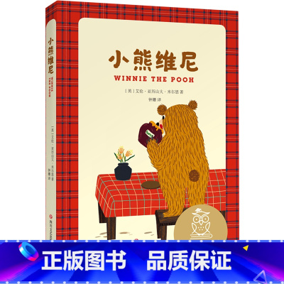 小熊维尼 [正版]书店小熊维尼 果麦文化 (英)艾伦·亚历山大·米尔恩著 外国儿童文学