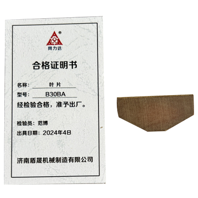 同力达风扳手叶片B30BA片