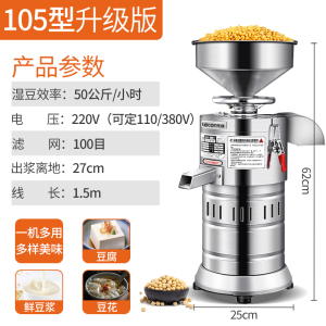 乐创商用豆浆机早餐店用磨浆机商用豆浆机商用豆腐机家用食堂豆浆机浆渣分离现磨不锈钢打浆机 105型-升级款