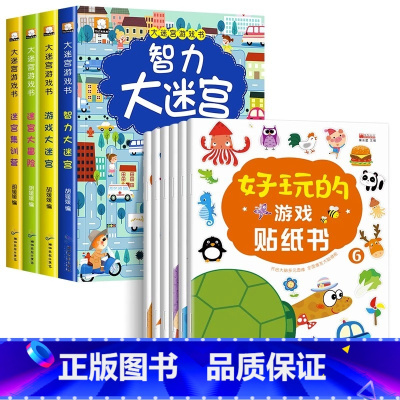 [全10册]大迷宫游戏书+好玩的贴纸书 [正版]全4册迷宫书儿童益智专注力训练书 3-6岁走迷宫绘本大冒险书幼儿思维逻辑