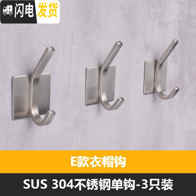 三维工匠304不锈钢挂钩单钩单个挂衣钩浴室厨房卫生间试衣间墙壁壁挂免钉 E款-衣帽钩3个装+胶水2支
