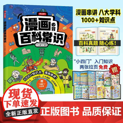 漫画必背百科常识