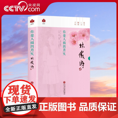 [央视网]现代文学系列 你是人间四月天 呼兰河传 朝花夕拾 朱自清散文精选 人间词话 爱的教育 呐喊 彷徨 3D