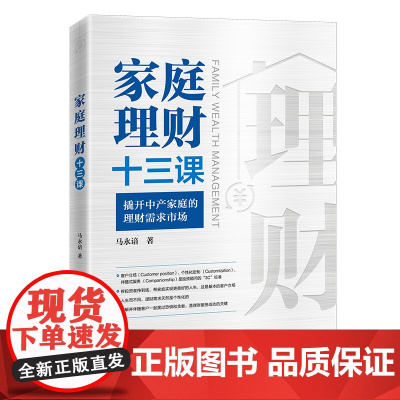 家庭理财十三课