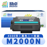 精卓 硒鼓M2000N 支