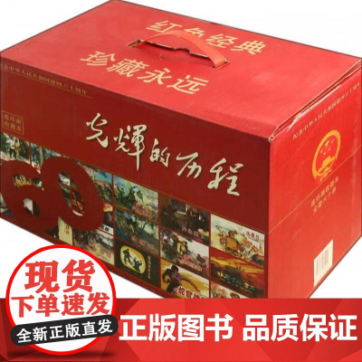 光辉的历程 平装(共60册)中国传统连环画收藏本 小人书连环画 西汉故事画 光辉历程 河北美术出版社