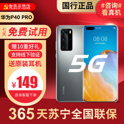 [95新]华为/HUAWEI P40Pro 5G 冰霜银色 8+128G 鸿蒙 安卓 二手手机 二手华为手机P40Pro