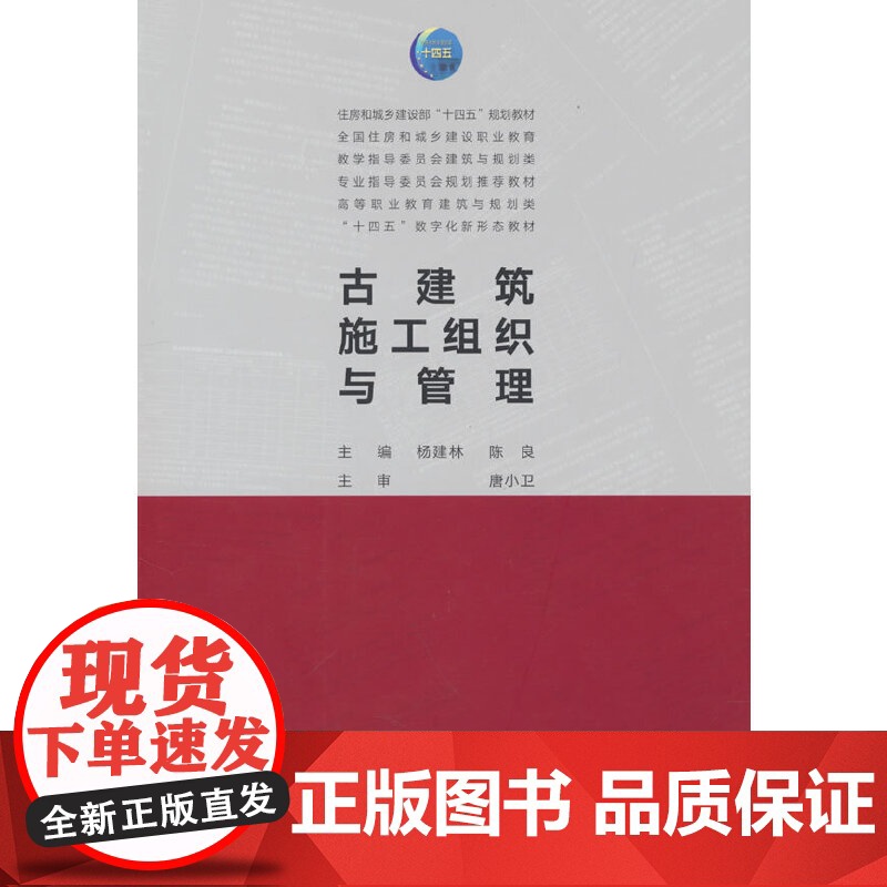 古建筑施工组织与管理