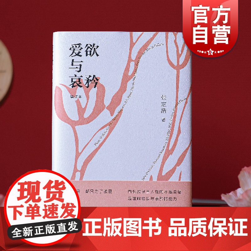 爱欲与哀矜 2022增订版张定浩作品中国现当代文学上海文艺出版社阅读写作书另著批评的准备及其他