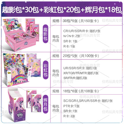 小马宝莉卡片趣影包第三弹一整盒正版黑背CR卡牌卡册3辉月6六 趣影包3弹彩虹包3弹辉月包6弹