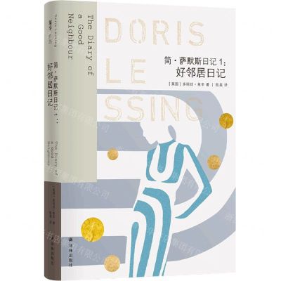 [N]简·萨默斯日记(1好邻居日记)-9787544795098