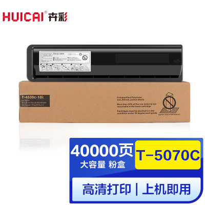 卉彩T-5070C墨粉盒 适用东芝E-Studio 257/307/357/457/507复印机墨粉筒碳粉盒墨盒