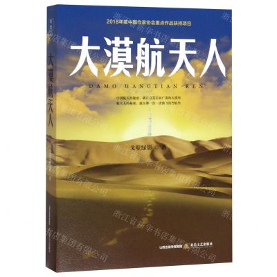 [N]大漠航天人-9787537859806