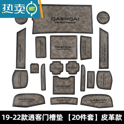 敬平适用于2022款新逍客门槽垫水杯垫19-21款逍客防滑垫内饰用品配件