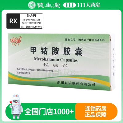 东乐 悦敏兴 甲钴胺胶囊 0.5mg*20粒/盒