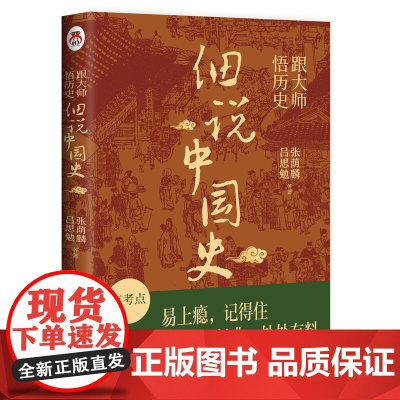 跟大师读书系列 全5册 细说中国史 小时读书 经典语文课 写作杂谈 我的读书方法如何阅读一本书朱自清老 一看就放不下的中