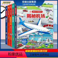 [正版]揭秘系列儿童翻翻书全套建筑工地机场机械 海洋恐龙太空宇宙人体地球垃圾汽车火车机场交通工具立体书 3-6-10岁