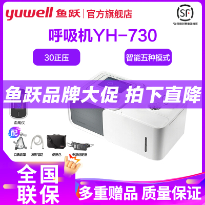 鱼跃呼吸机双水平YH-730家用无创慢阻肺呼吸器止鼾器打鼾睡眠呼吸暂停[免费上门安装]